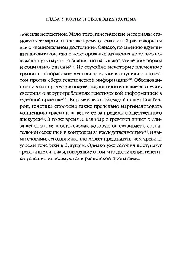 Виктор Шнирельман - «Порог толерантности». Идеология и практика нового расизма. Том 1 - Страница № 77