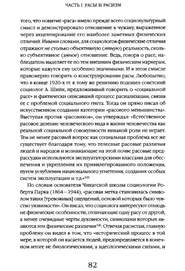 Виктор Шнирельман - «Порог толерантности». Идеология и практика нового расизма. Том 1 - Страница № 80