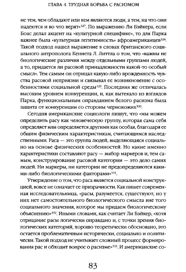 Виктор Шнирельман - «Порог толерантности». Идеология и практика нового расизма. Том 1 - Страница № 81