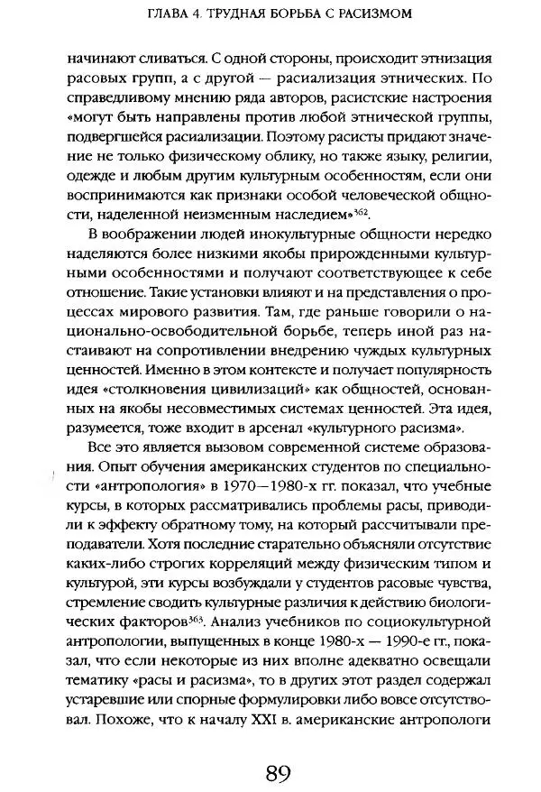 Виктор Шнирельман - «Порог толерантности». Идеология и практика нового расизма. Том 1 - Страница № 87