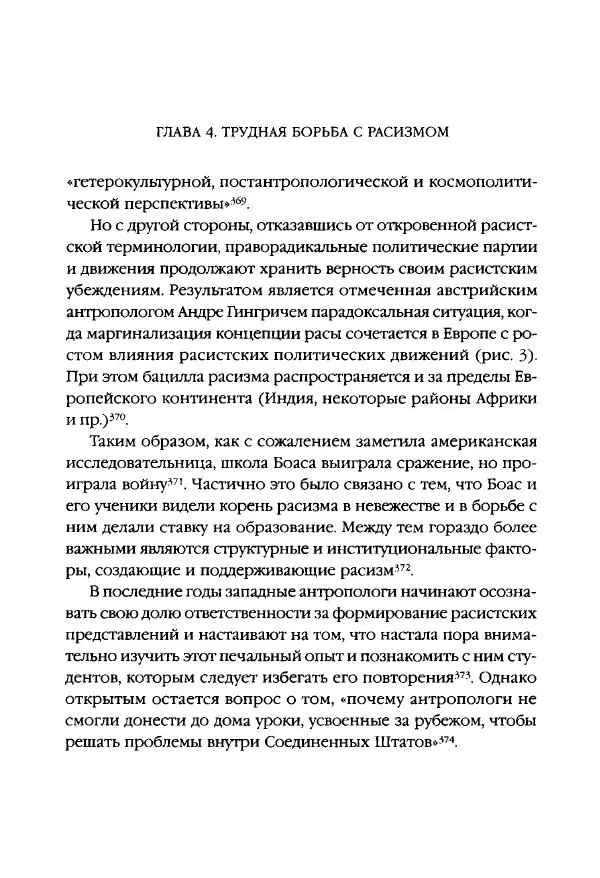 Виктор Шнирельман - «Порог толерантности». Идеология и практика нового расизма. Том 1 - Страница № 89