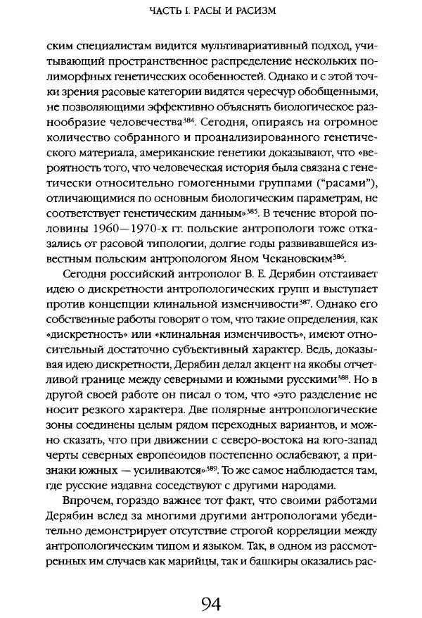 Виктор Шнирельман - «Порог толерантности». Идеология и практика нового расизма. Том 1 - Страница № 92