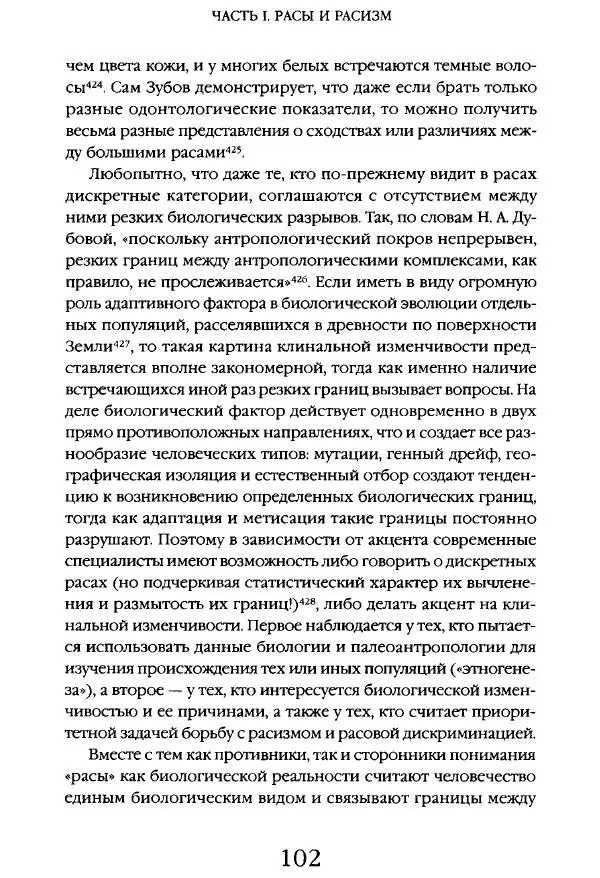 Виктор Шнирельман - «Порог толерантности». Идеология и практика нового расизма. Том 1 - Страница № 100