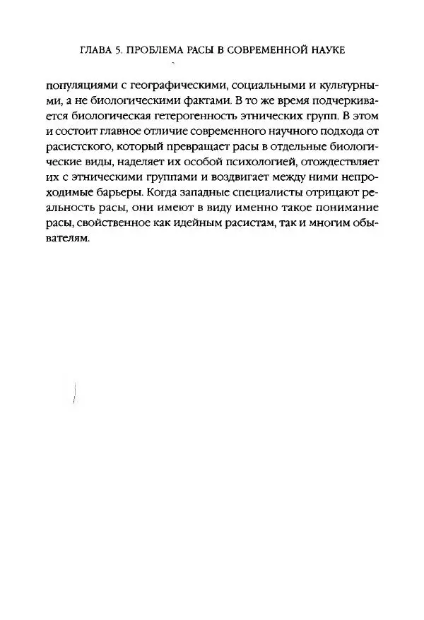 Виктор Шнирельман - «Порог толерантности». Идеология и практика нового расизма. Том 1 - Страница № 101