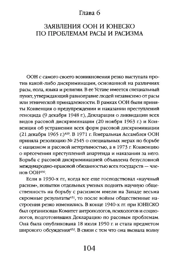 Виктор Шнирельман - «Порог толерантности». Идеология и практика нового расизма. Том 1 - Страница № 102