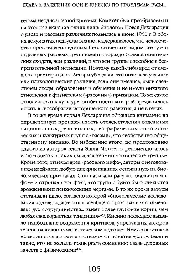 Виктор Шнирельман - «Порог толерантности». Идеология и практика нового расизма. Том 1 - Страница № 103