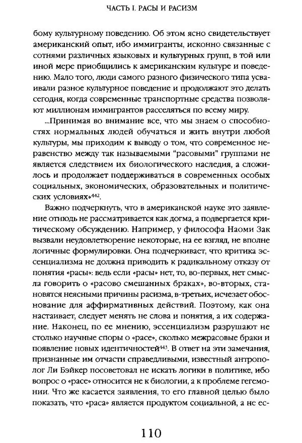Виктор Шнирельман - «Порог толерантности». Идеология и практика нового расизма. Том 1 - Страница № 108