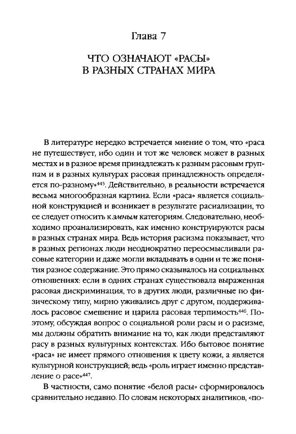 Виктор Шнирельман - «Порог толерантности». Идеология и практика нового расизма. Том 1 - Страница № 110