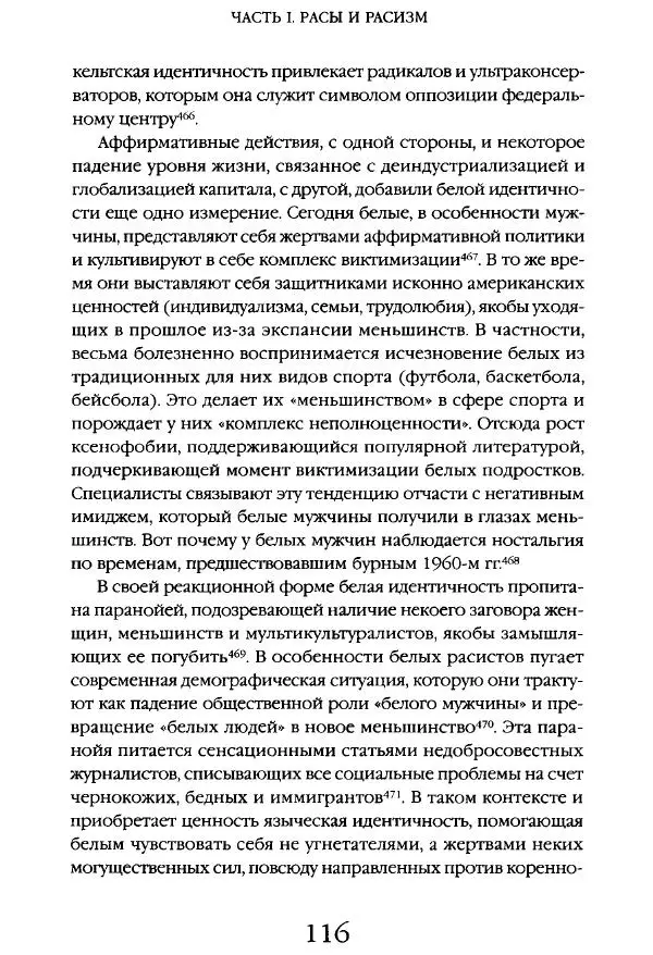 Виктор Шнирельман - «Порог толерантности». Идеология и практика нового расизма. Том 1 - Страница № 114