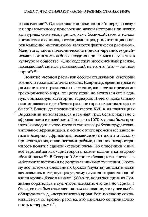 Виктор Шнирельман - «Порог толерантности». Идеология и практика нового расизма. Том 1 - Страница № 115