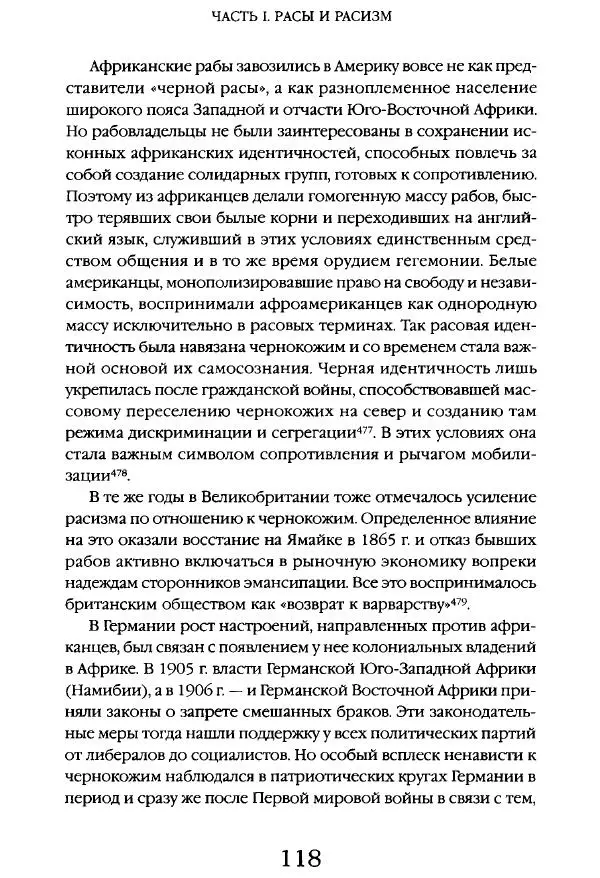Виктор Шнирельман - «Порог толерантности». Идеология и практика нового расизма. Том 1 - Страница № 116