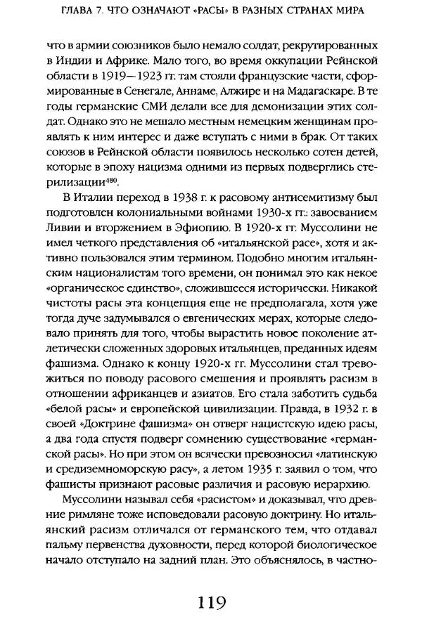 Виктор Шнирельман - «Порог толерантности». Идеология и практика нового расизма. Том 1 - Страница № 117