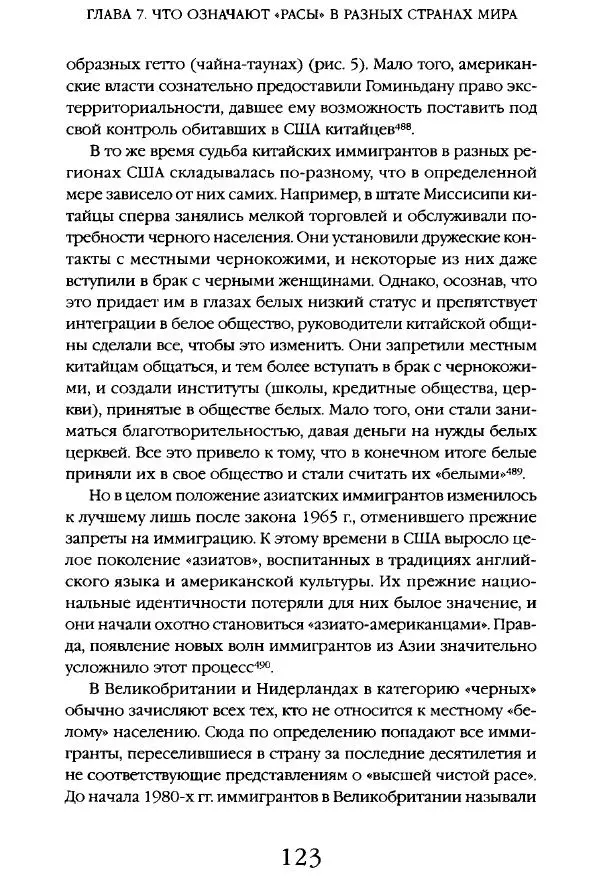 Виктор Шнирельман - «Порог толерантности». Идеология и практика нового расизма. Том 1 - Страница № 121
