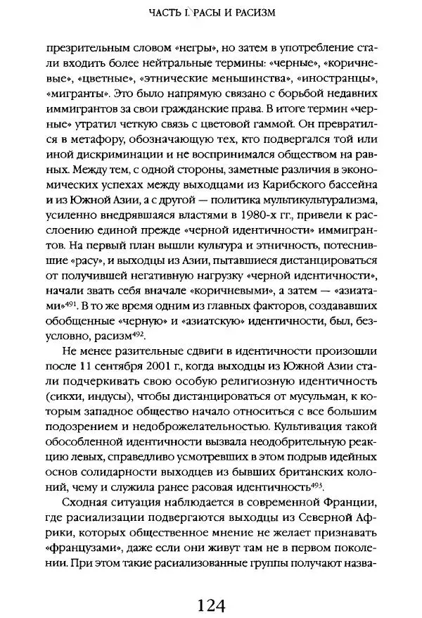 Виктор Шнирельман - «Порог толерантности». Идеология и практика нового расизма. Том 1 - Страница № 122