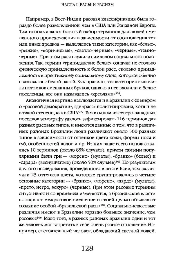 Виктор Шнирельман - «Порог толерантности». Идеология и практика нового расизма. Том 1 - Страница № 126