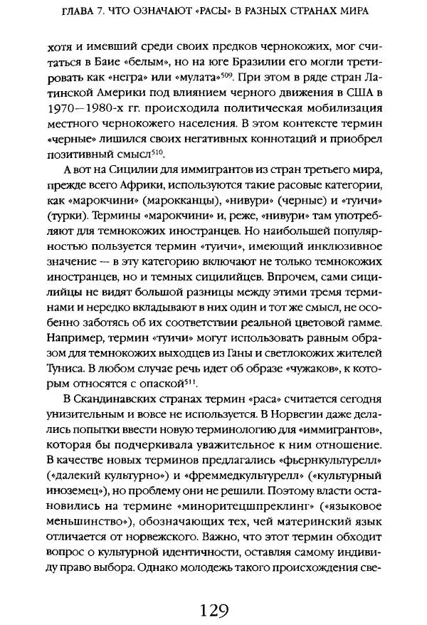 Виктор Шнирельман - «Порог толерантности». Идеология и практика нового расизма. Том 1 - Страница № 127