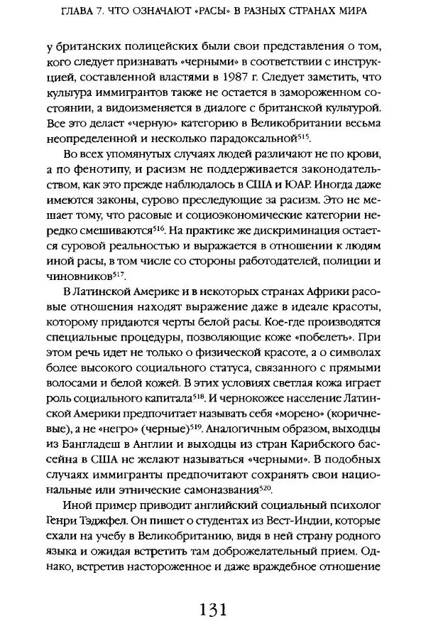 Виктор Шнирельман - «Порог толерантности». Идеология и практика нового расизма. Том 1 - Страница № 129