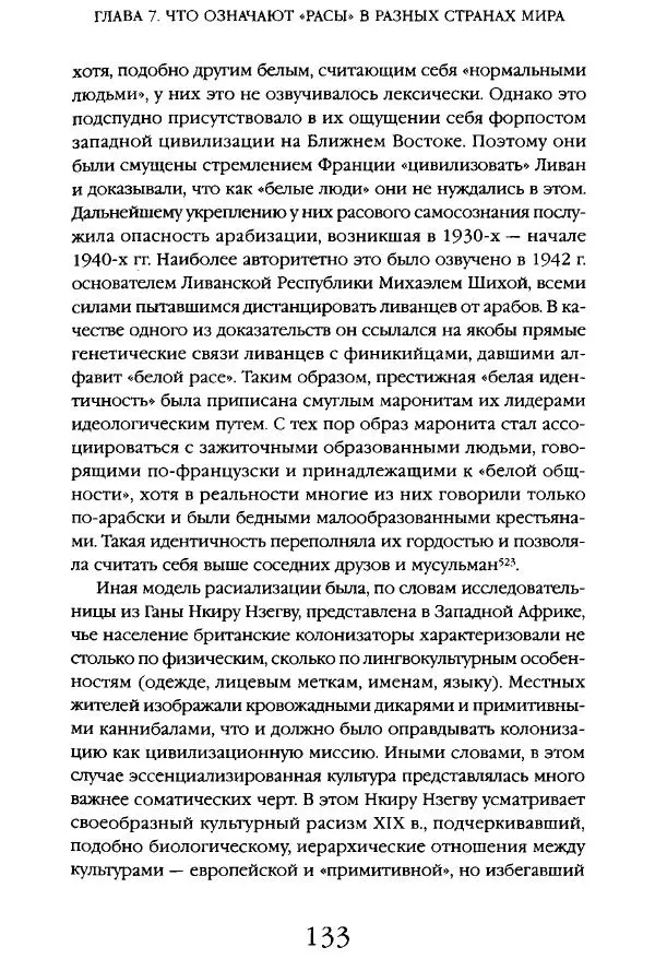 Виктор Шнирельман - «Порог толерантности». Идеология и практика нового расизма. Том 1 - Страница № 131