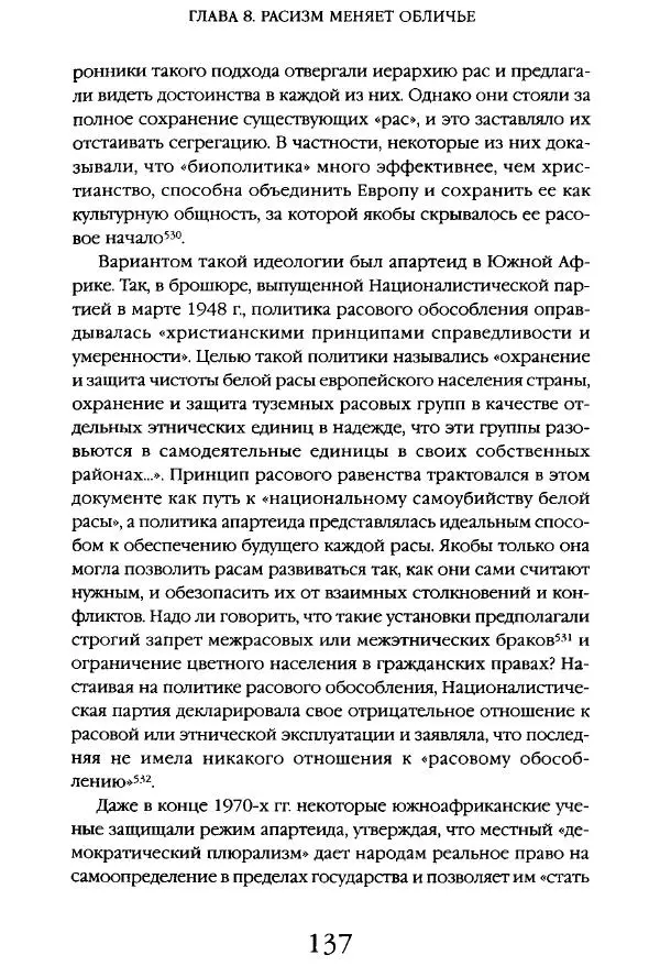 Виктор Шнирельман - «Порог толерантности». Идеология и практика нового расизма. Том 1 - Страница № 135