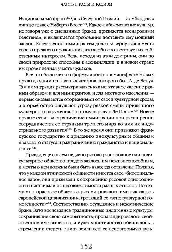 Виктор Шнирельман - «Порог толерантности». Идеология и практика нового расизма. Том 1 - Страница № 150