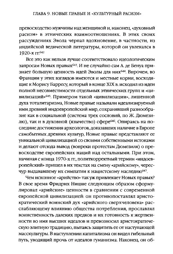 Виктор Шнирельман - «Порог толерантности». Идеология и практика нового расизма. Том 1 - Страница № 153