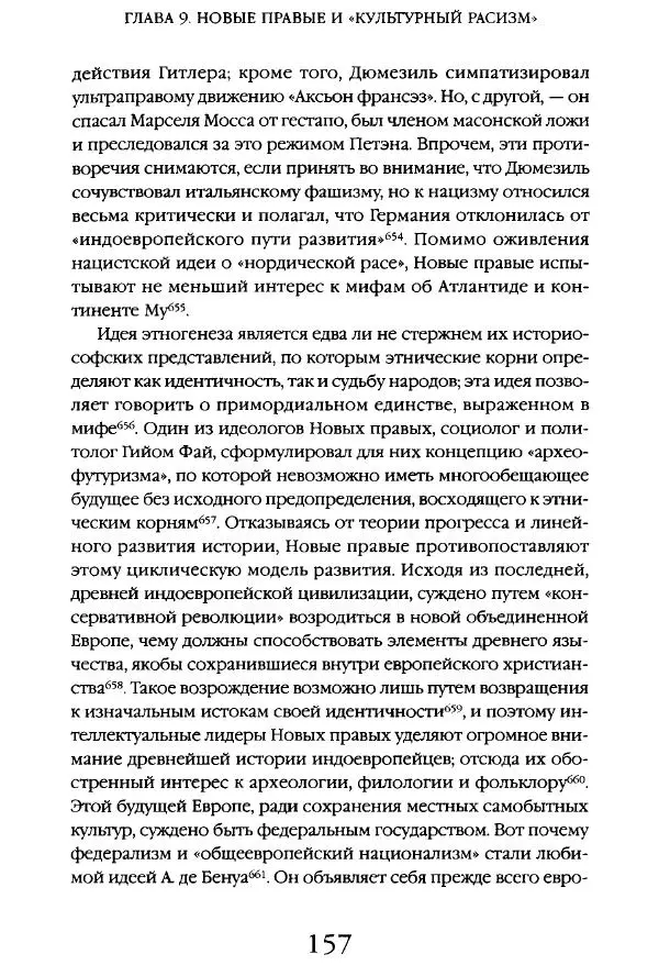 Виктор Шнирельман - «Порог толерантности». Идеология и практика нового расизма. Том 1 - Страница № 155