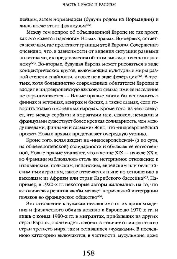 Виктор Шнирельман - «Порог толерантности». Идеология и практика нового расизма. Том 1 - Страница № 156