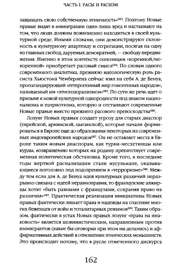 Виктор Шнирельман - «Порог толерантности».<!--p--><!--p--><!--p--><!--p--><!--p--><!--p--><!--p--><!--p--><!--p--><!--p--><!--p--><!--p--><!--p--><!--p--><!--p--><!--p--><!--p--><!--p--><!--p--><!--p--><!--p--><!--p--><!--p--><!--p--><!--p--><!--p--><!--p--><!--p--><!--p--><!--p--><!--p--><!--p--><!--p--><!--p--><!--p--><!--p--><!--p--><!--p--><!--p--><!--p--><!--p--><!--p--><!--p--><!--p--><!--p--><!--p--><!--p--><!--p--><!--p--><!--p--><!--p--><!--p--><!--p--><!--p--><!--p--><!--p--><!--p--><!--p--><!--p--><!--p--><!--p--><!--p--><!--p--><!--p--><!--p--><!--p--><!--p--><!--p--><!--p--><!--p--><!--p--><!--p--><!--p--><!--p--><!--p--><!--p--><!--p--><!--p--><!--p--><!--p--><!--p--><!--p--><!--p--><!--p--><!--p--><!--p--><!--p--><!--p--><!--p--><!--p--><!--p--><!--p--><!--p--><!--p--><!--p--><!--p--><!--p--><!--p--><!--p--><!--p--><!--p--><!--p--><!--p--><!--p--><!--p--><!--p--><!--p--><!--p--><!--p--><!--p--><!--p--><!--p--><!--p--><!--p--><!--p--><!--p--><!--p--><!--p--><!--p--><!--p--><!--p--><!--p--><!--p--><!--p--><!--p--><!--p--><!--p--><!--p--><!--p--><!--p--><!--p--><!--p--><!--p--><!--p--><!--p--><!--p--><!--p--><!--p--><!--p--><!--p--><!--p--><!--p--><!--p--><!--p--><!--p--><!--p--><!--p--><!--p--><!--p--><!--p--><!--p--><!--p--><!--p--><!--p--><!--p--><!--p--><!--p--><!--p--><!--p--><!--p-->Идеология и практика нового расизма. Том 1 - Страница № 160
