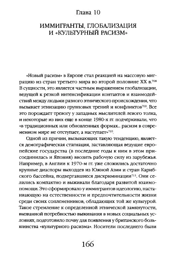 Виктор Шнирельман - «Порог толерантности». Идеология и практика нового расизма. Том 1 - Страница № 164
