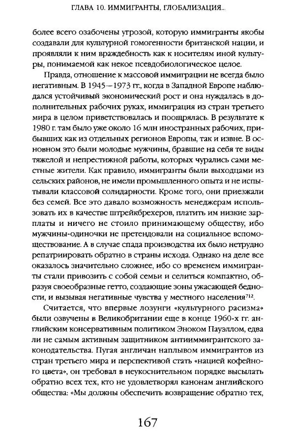 Виктор Шнирельман - «Порог толерантности». Идеология и практика нового расизма. Том 1 - Страница № 165