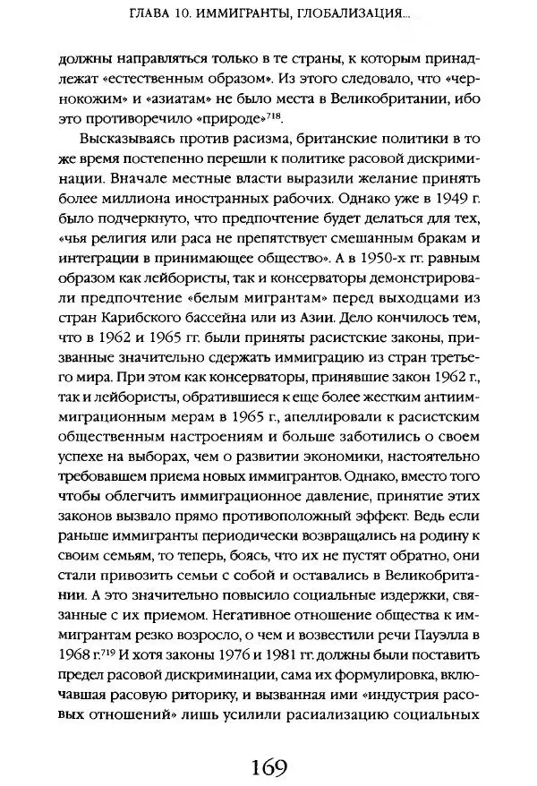 Виктор Шнирельман - «Порог толерантности». Идеология и практика нового расизма. Том 1 - Страница № 167
