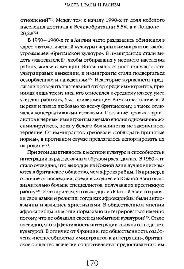 Виктор Шнирельман - «Порог толерантности». Идеология и практика нового расизма. Том 1 - Страница № 168