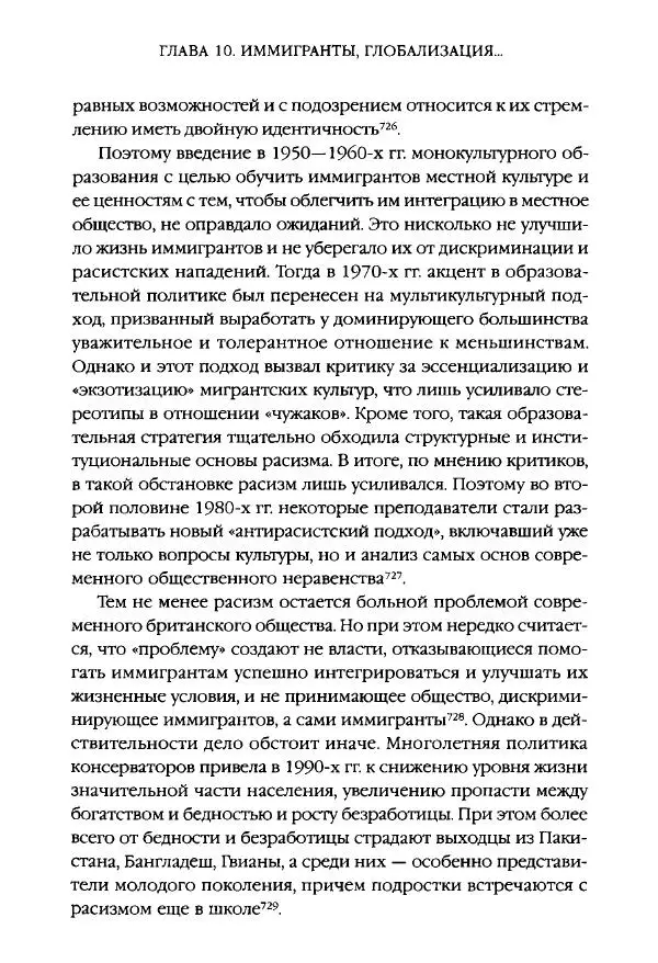 Виктор Шнирельман - «Порог толерантности». Идеология и практика нового расизма. Том 1 - Страница № 169