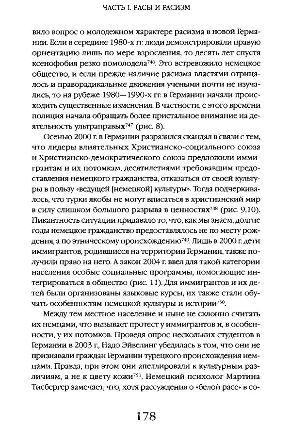 Виктор Шнирельман - «Порог толерантности». Идеология и практика нового расизма. Том 1 - Страница № 176