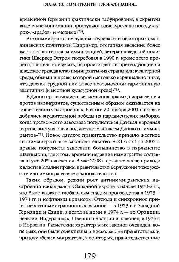 Виктор Шнирельман - «Порог толерантности». Идеология и практика нового расизма. Том 1 - Страница № 177