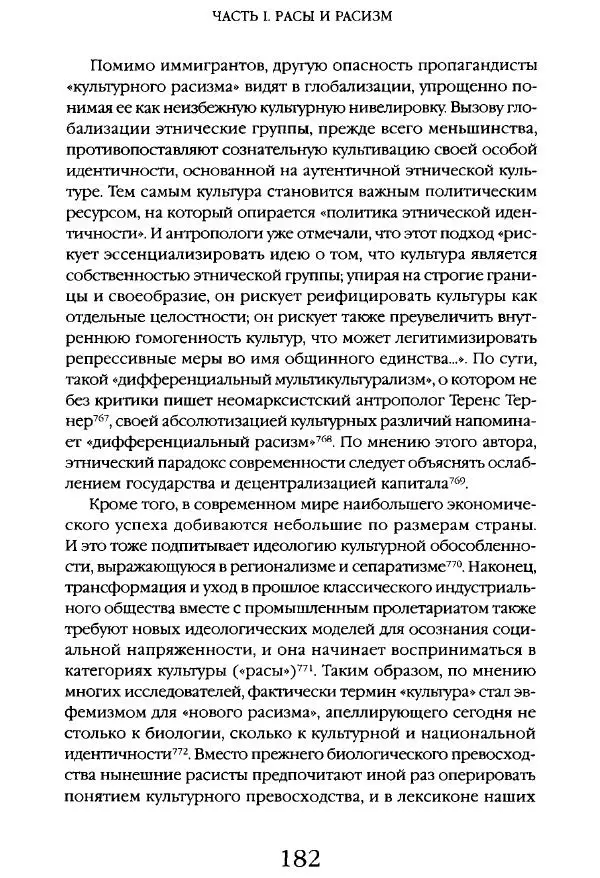 Виктор Шнирельман - «Порог толерантности». Идеология и практика нового расизма. Том 1 - Страница № 180