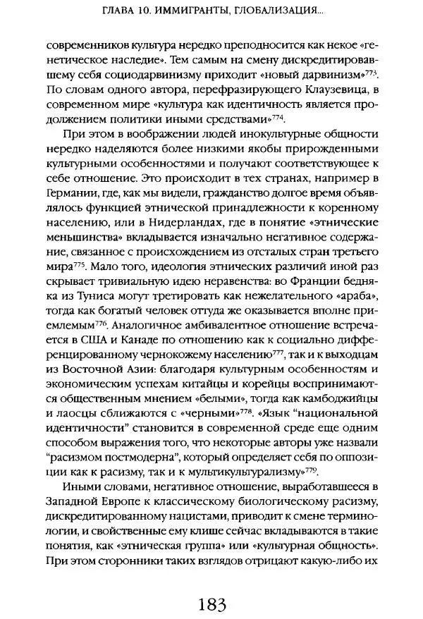 Виктор Шнирельман - «Порог толерантности». Идеология и практика нового расизма. Том 1 - Страница № 181
