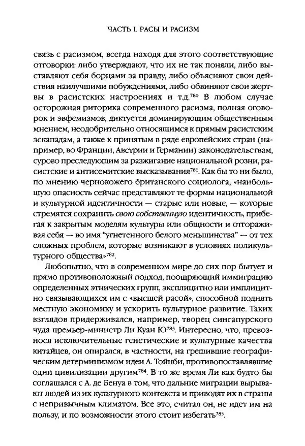 Виктор Шнирельман - «Порог толерантности». Идеология и практика нового расизма. Том 1 - Страница № 182