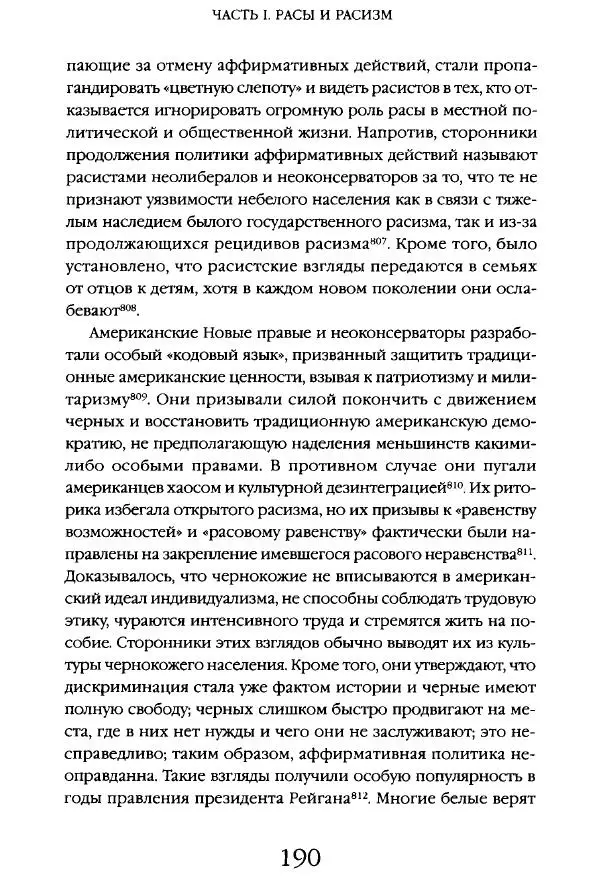 Виктор Шнирельман - «Порог толерантности». Идеология и практика нового расизма. Том 1 - Страница № 188