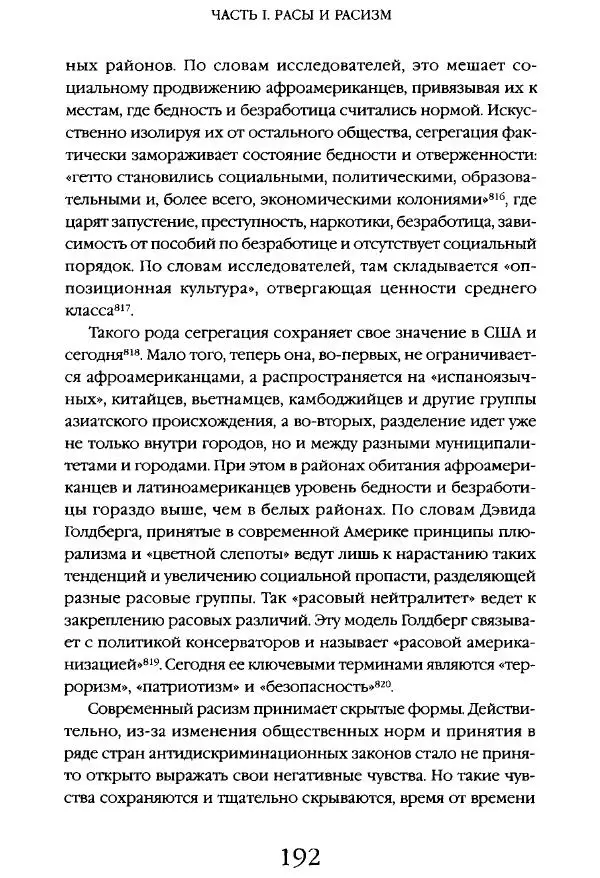 Виктор Шнирельман - «Порог толерантности». Идеология и практика нового расизма. Том 1 - Страница № 190
