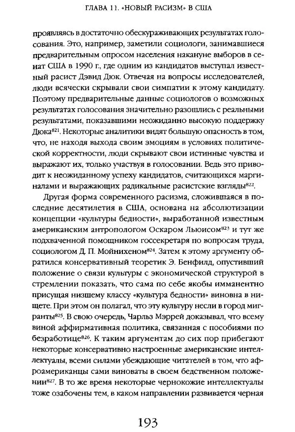 Виктор Шнирельман - «Порог толерантности». Идеология и практика нового расизма. Том 1 - Страница № 191