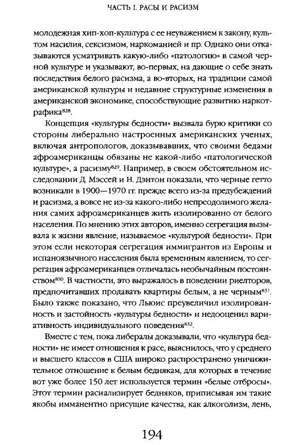 Виктор Шнирельман - «Порог толерантности». Идеология и практика нового расизма. Том 1 - Страница № 192