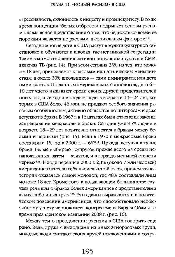 Виктор Шнирельман - «Порог толерантности». Идеология и практика нового расизма. Том 1 - Страница № 193