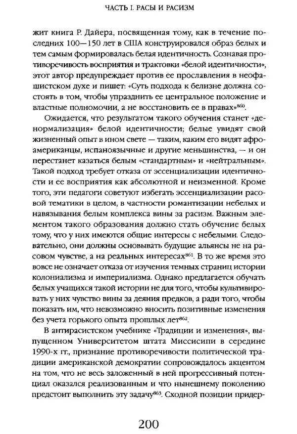 Виктор Шнирельман - «Порог толерантности». Идеология и практика нового расизма. Том 1 - Страница № 198