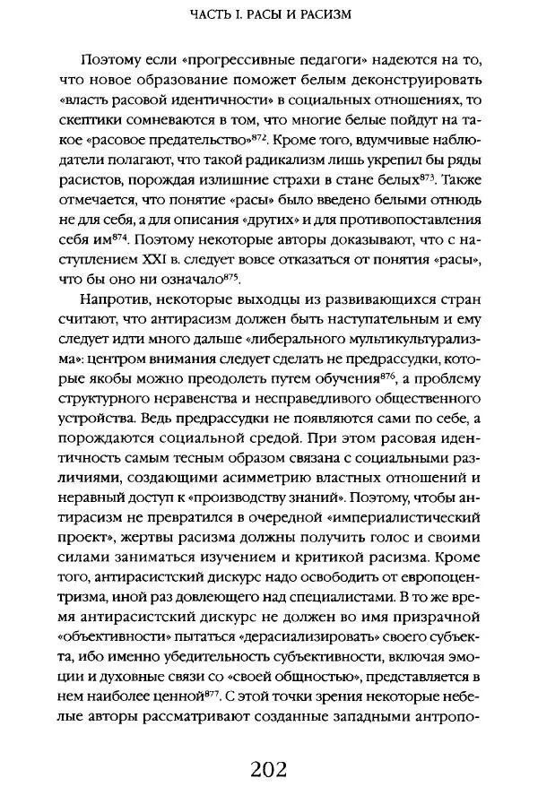 Виктор Шнирельман - «Порог толерантности». Идеология и практика нового расизма. Том 1 - Страница № 200
