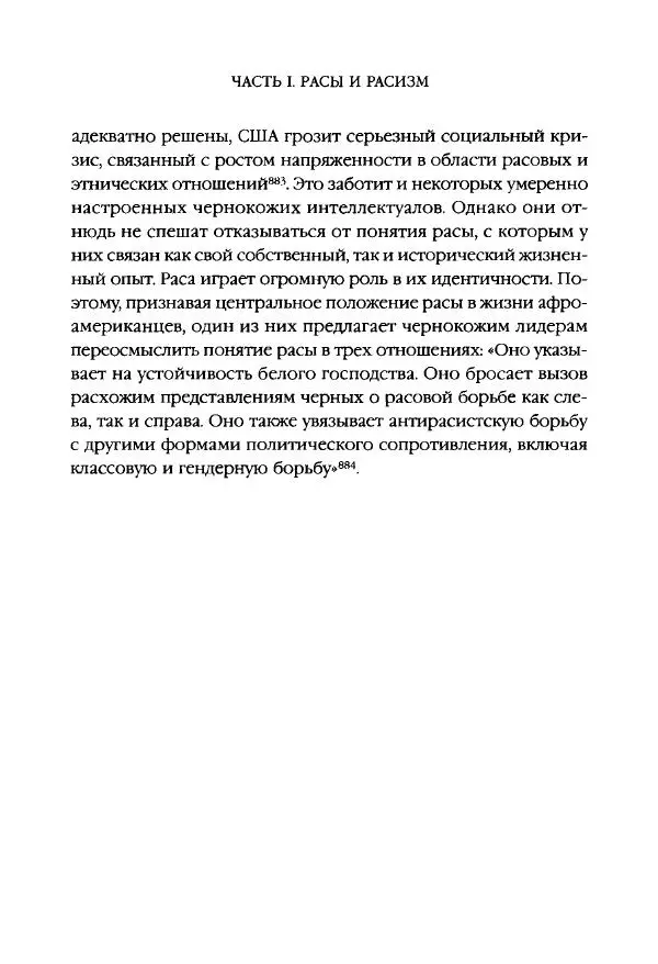 Виктор Шнирельман - «Порог толерантности». Идеология и практика нового расизма. Том 1 - Страница № 202