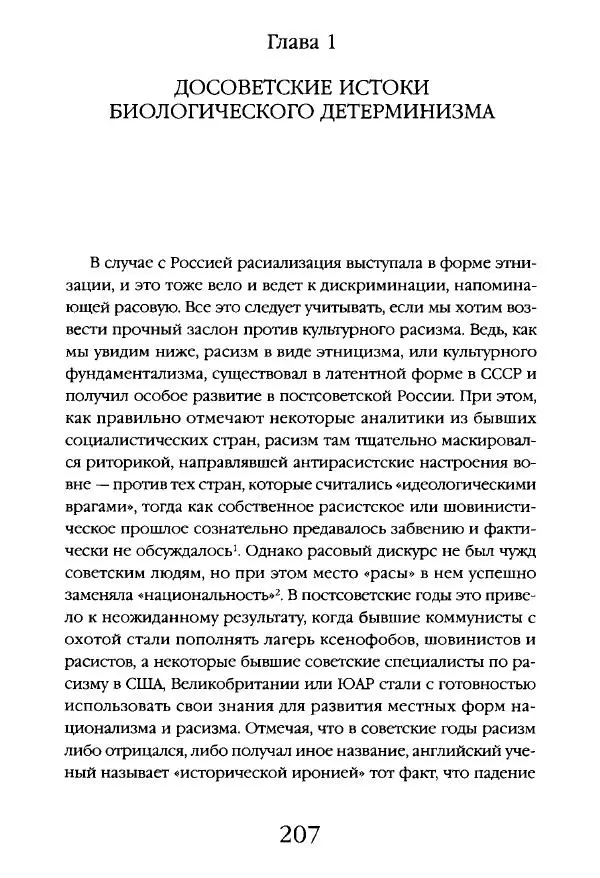 Виктор Шнирельман - «Порог толерантности». Идеология и практика нового расизма. Том 1 - Страница № 204