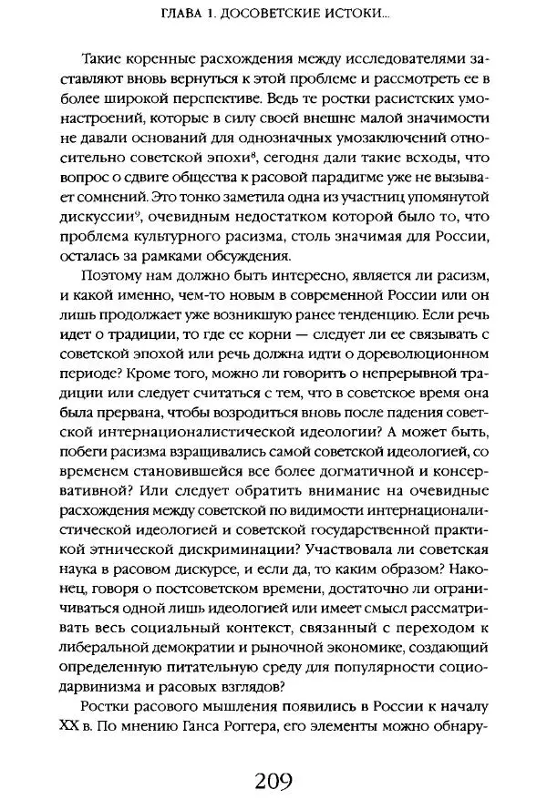 Виктор Шнирельман - «Порог толерантности». Идеология и практика нового расизма. Том 1 - Страница № 206