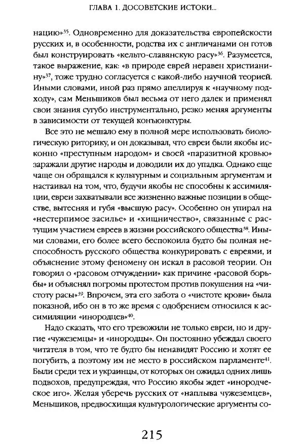 Виктор Шнирельман - «Порог толерантности». Идеология и практика нового расизма. Том 1 - Страница № 212