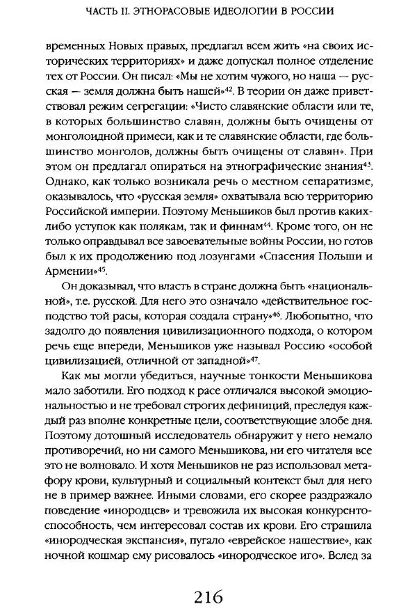 Виктор Шнирельман - «Порог толерантности». Идеология и практика нового расизма. Том 1 - Страница № 213